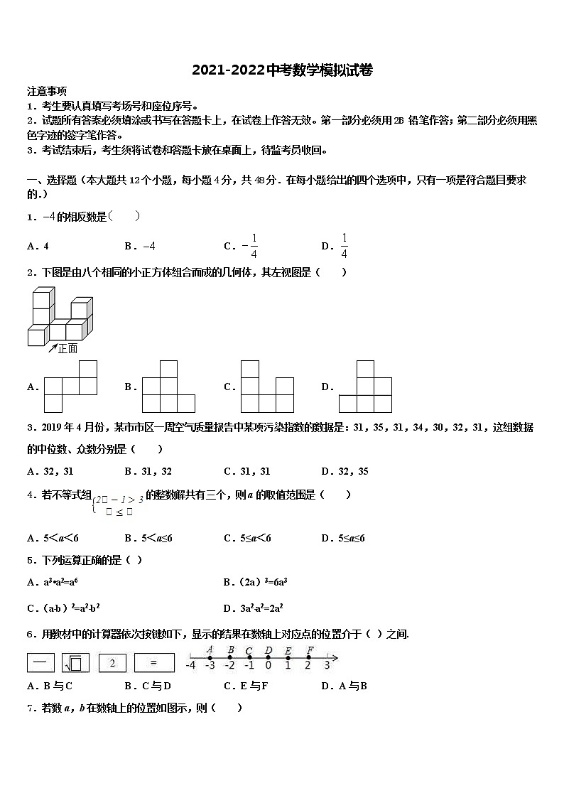 山东省济南市市中学区五校联考2021-2022学年中考数学押题卷含解析第1页