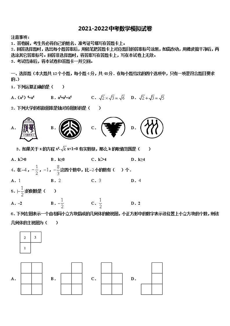 山东省临沂市经济开发区达标名校2022年中考数学模拟预测题含解析01