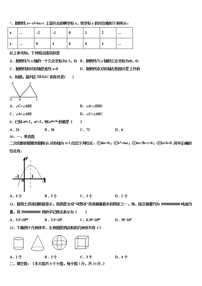 山东省临沂市经济开发区达标名校2022年中考数学模拟预测题含解析02