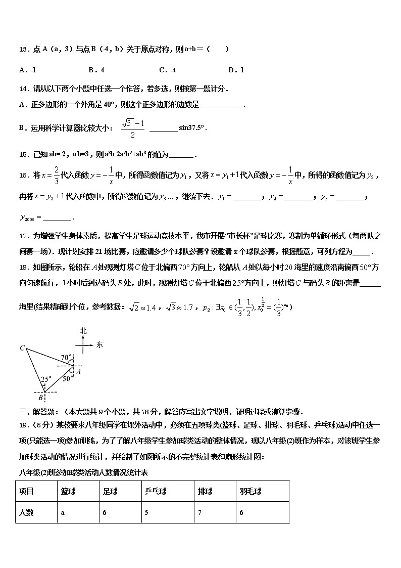 山东省临沂市经济开发区达标名校2022年中考数学模拟预测题含解析03