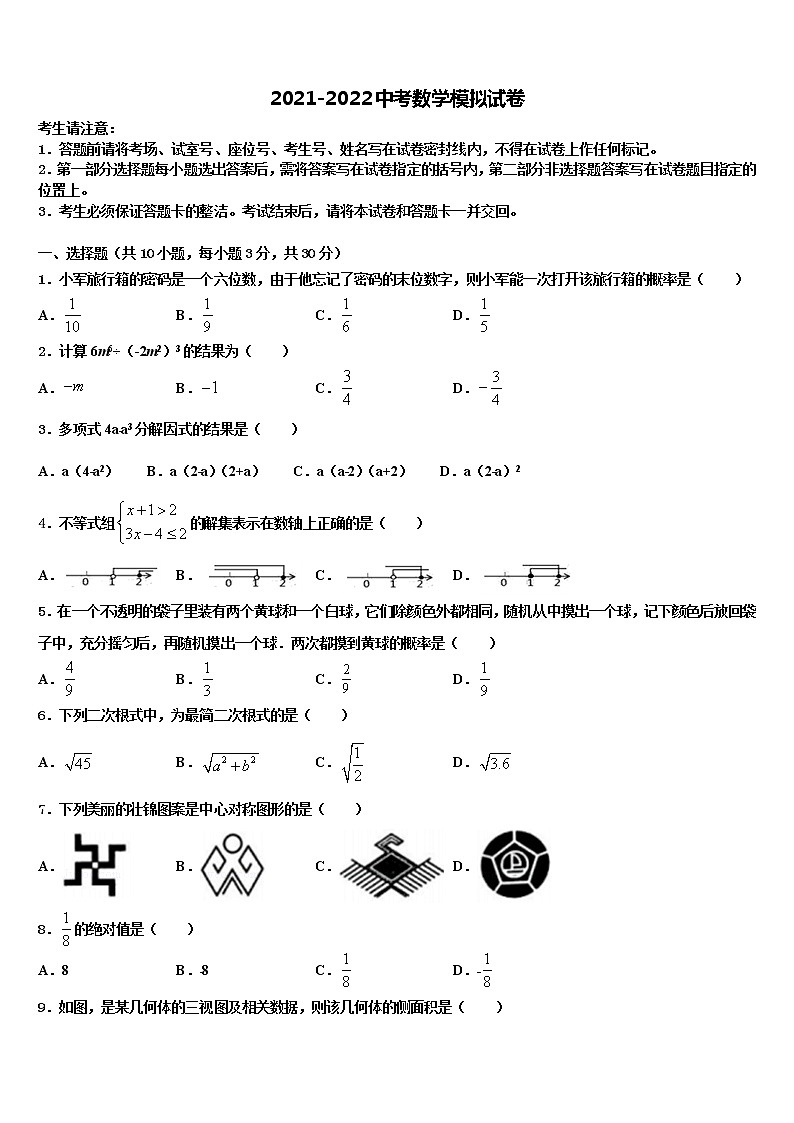 山东省临沂市莒南县市级名校2021-2022学年初中数学毕业考试模拟冲刺卷含解析01