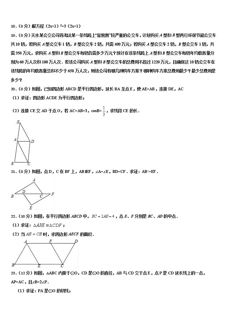 山东省临沂市莒南县市级名校2021-2022学年初中数学毕业考试模拟冲刺卷含解析03