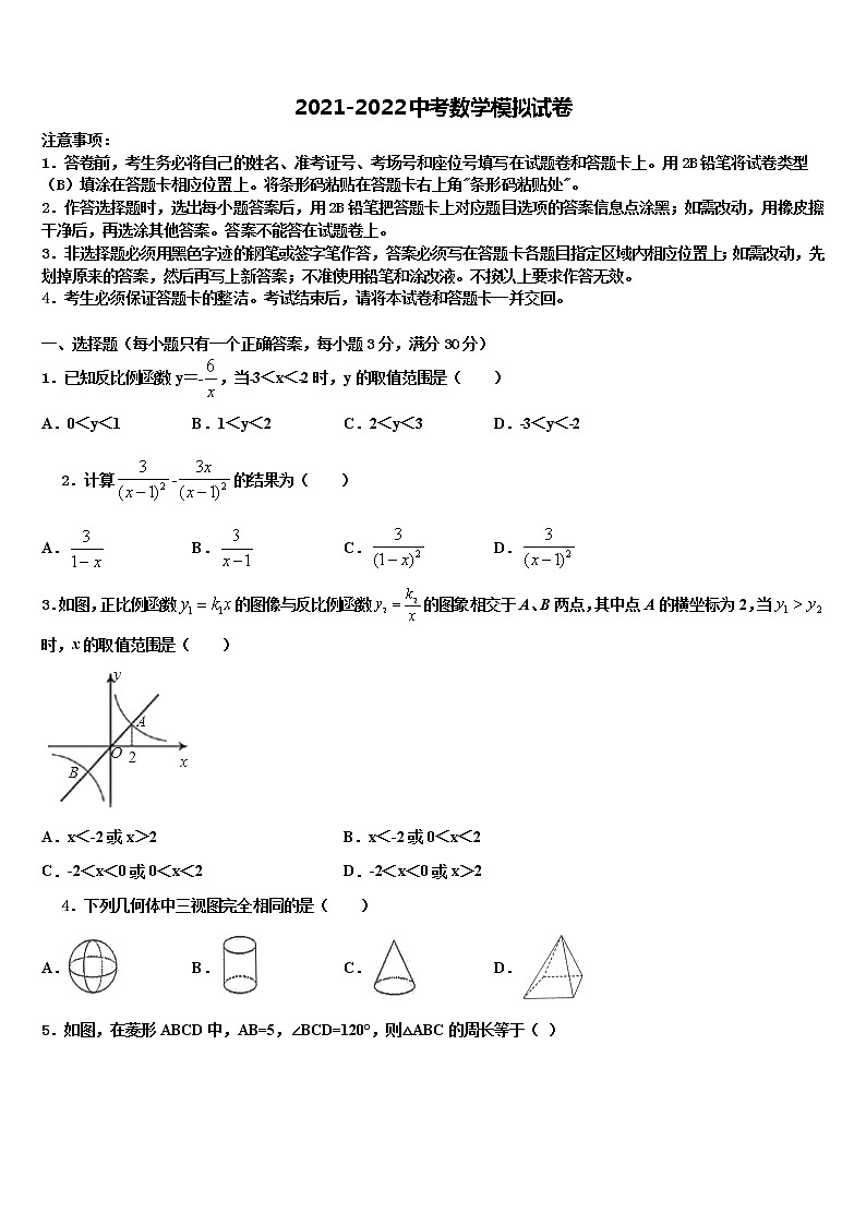 山东省临沂市罗庄区、河东区、高新区三区2021-2022学年中考数学模拟预测试卷含解析第1页