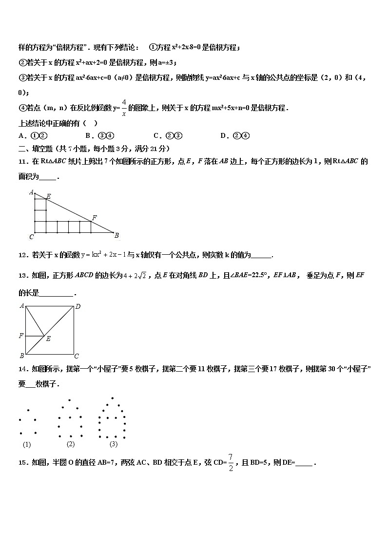 山东省临沂市罗庄区、河东区、高新区三区2021-2022学年中考数学模拟预测试卷含解析第3页