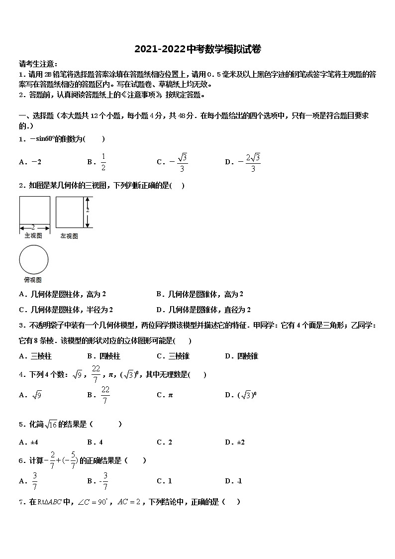 山东省临沂市罗庄区市级名校2022年中考数学五模试卷含解析01