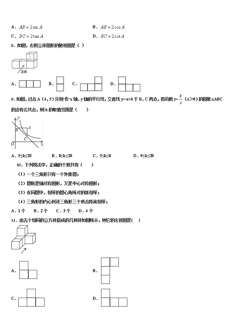 山东省临沂市罗庄区市级名校2022年中考数学五模试卷含解析02