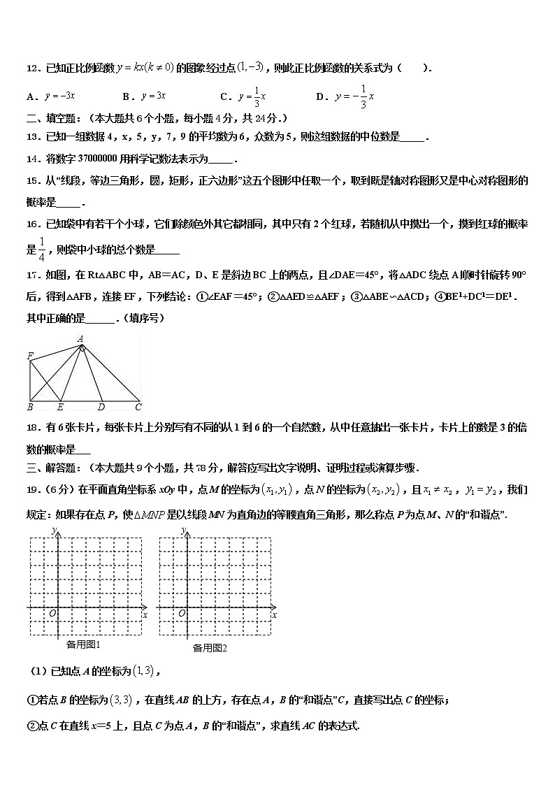 山东省临沂市罗庄区市级名校2022年中考数学五模试卷含解析03