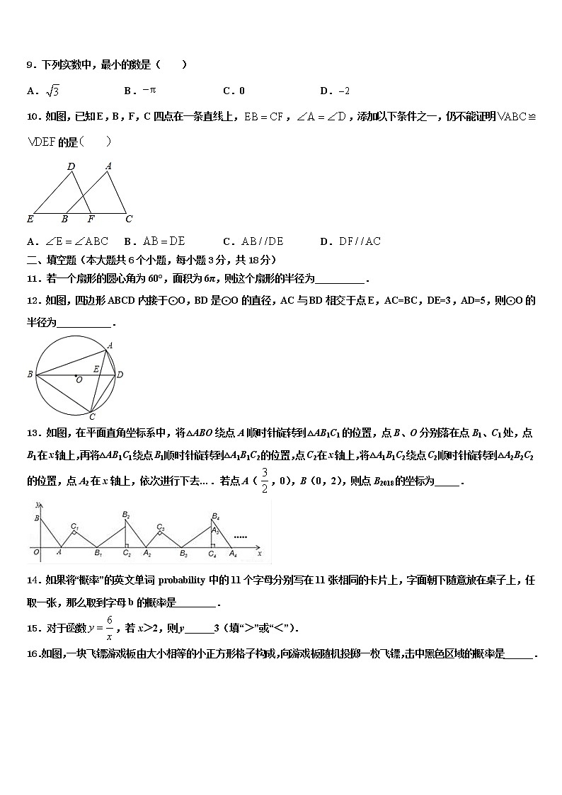 山东省临沂市名校2021-2022学年中考数学仿真试卷含解析03