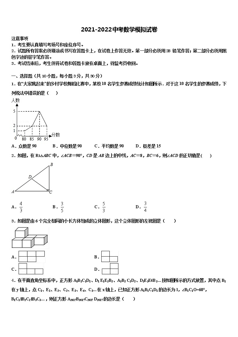山东省临沂市郯城县2021-2022学年中考数学适应性模拟试题含解析第1页