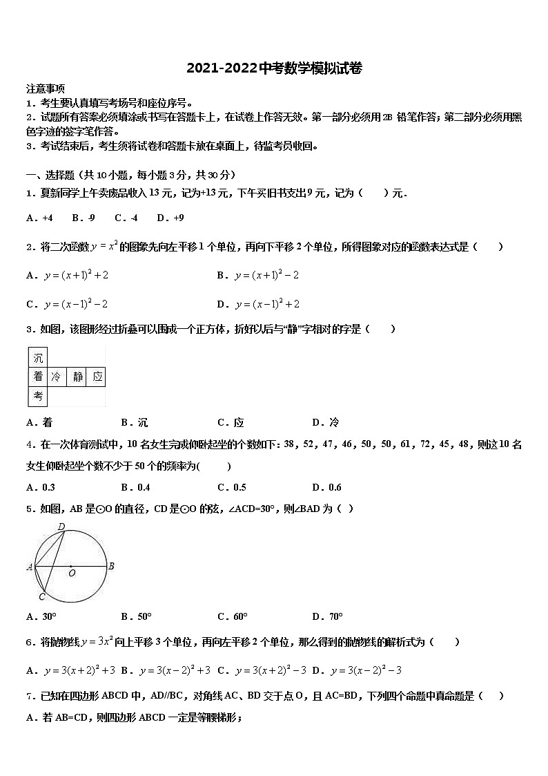 山东省龙口市重点中学2021-2022学年中考数学最后一模试卷含解析第1页