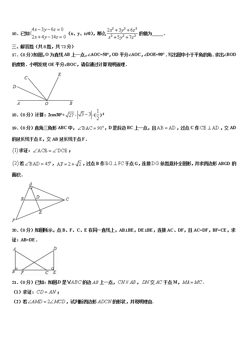 山东省龙口市重点中学2021-2022学年中考数学最后一模试卷含解析第3页