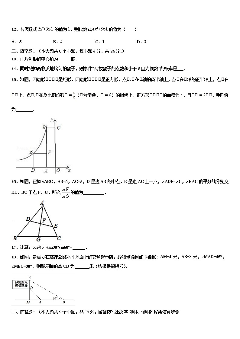 山东省龙口市兰高镇兰高校2021-2022学年中考数学考试模拟冲刺卷含解析03