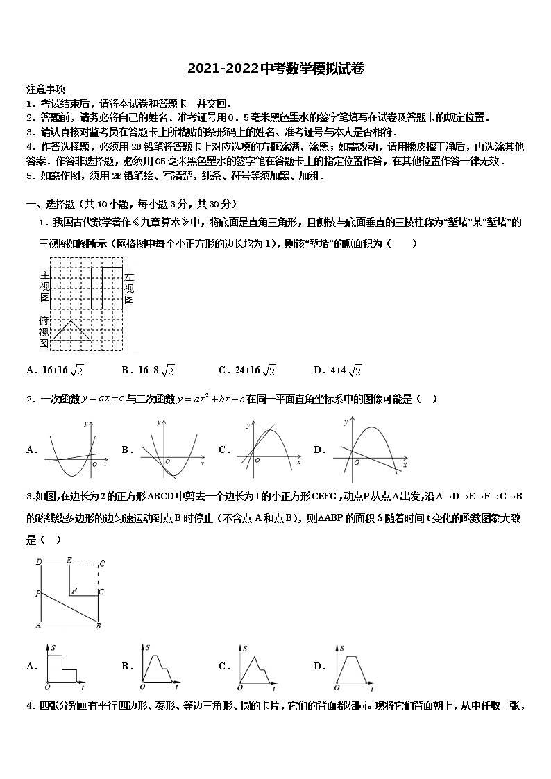 山东省蒙阴县2021-2022学年中考四模数学试题含解析01