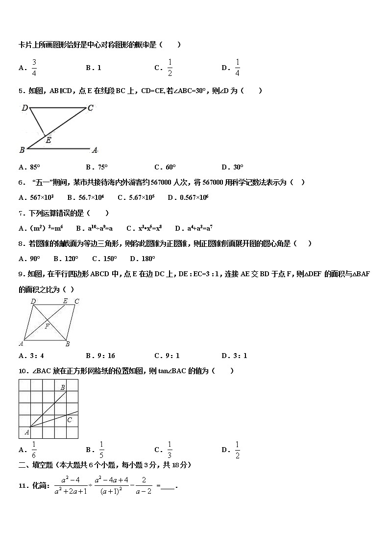 山东省蒙阴县2021-2022学年中考四模数学试题含解析02