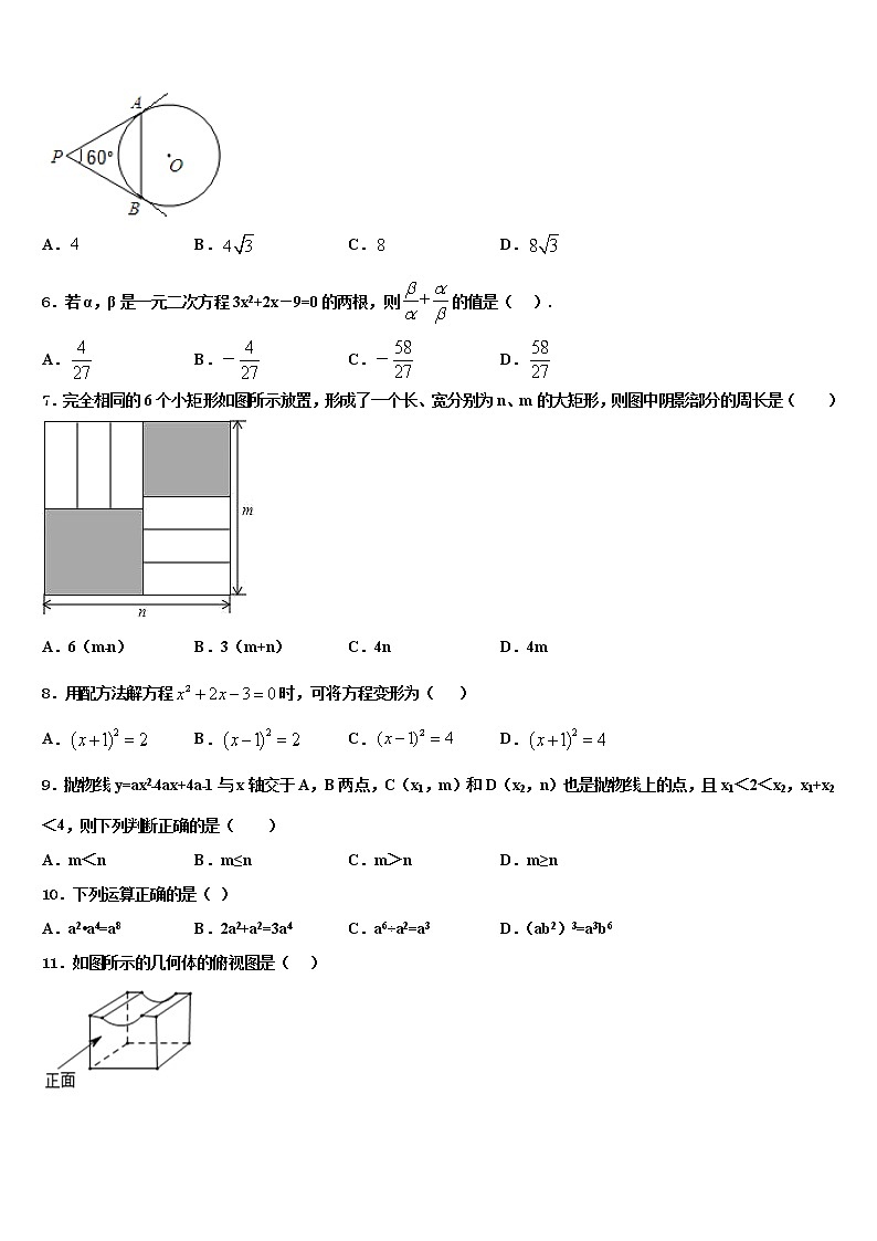 山东省牡丹区王浩屯镇初级中学2021-2022学年中考数学对点突破模拟试卷含解析第2页