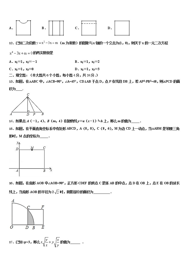 山东省牡丹区王浩屯镇初级中学2021-2022学年中考数学对点突破模拟试卷含解析第3页