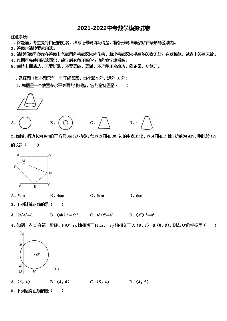 山东省宁阳十一中2022年中考数学全真模拟试题含解析第1页