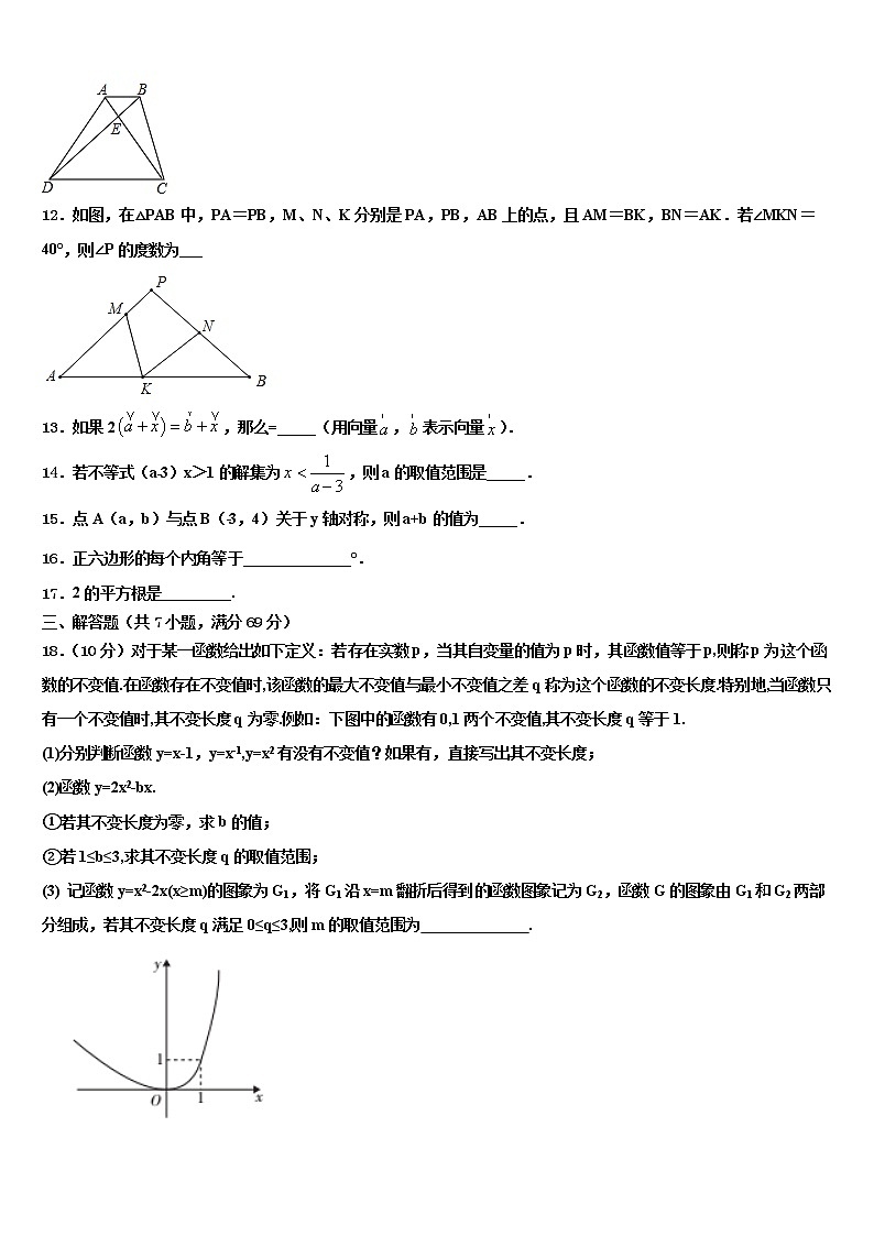 山东省宁阳十一中2022年中考数学全真模拟试题含解析第3页