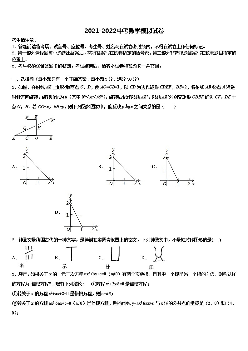 山东省青岛2中2022年中考五模数学试题含解析第1页