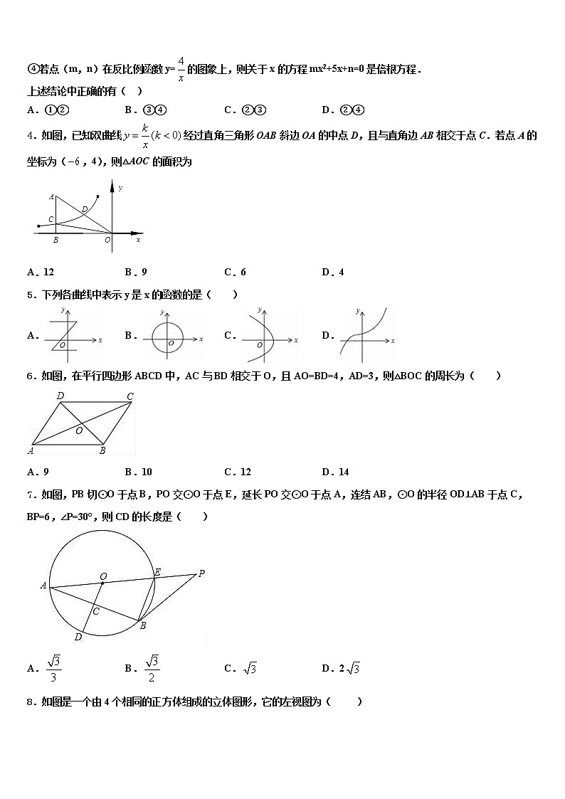 山东省青岛2中2022年中考五模数学试题含解析第2页