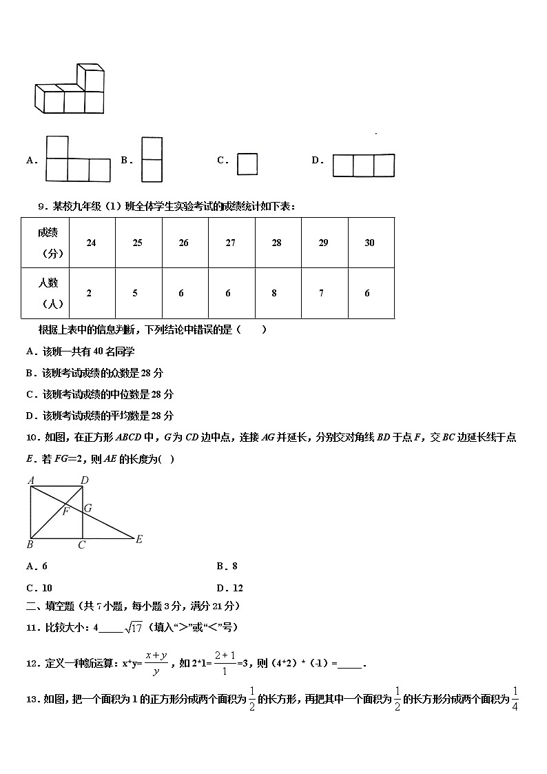山东省青岛2中2022年中考五模数学试题含解析第3页