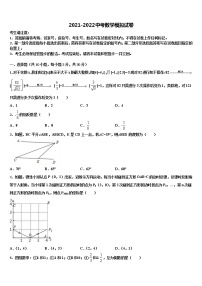 山东省青岛39中2021-2022学年中考数学模拟试题含解析