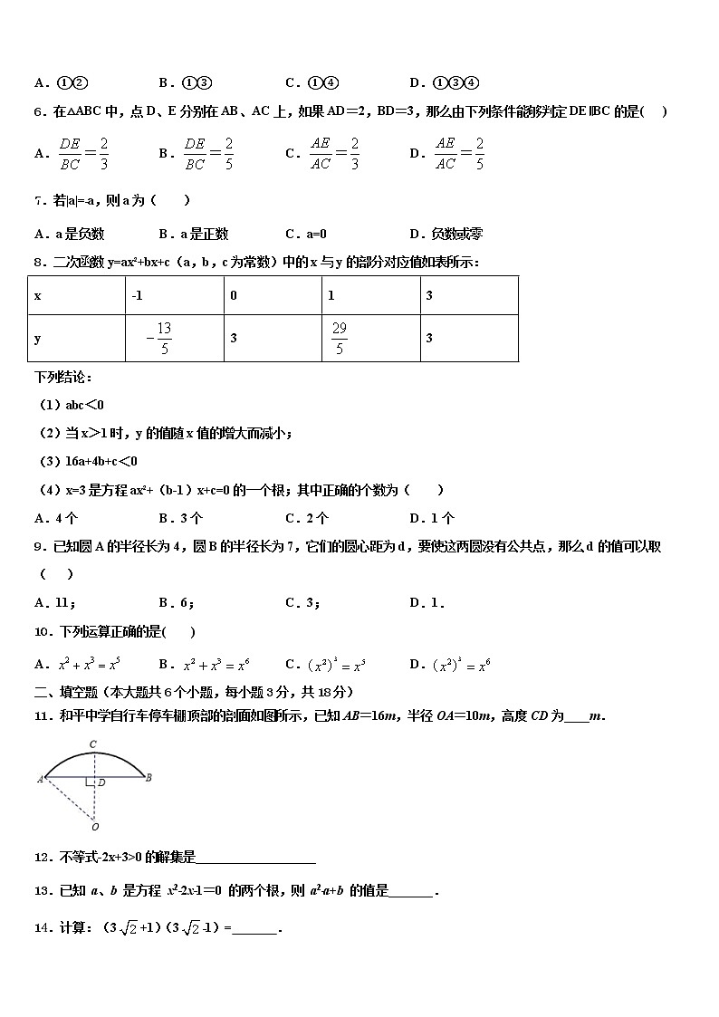 山东省青岛39中2021-2022学年中考数学模拟试题含解析02