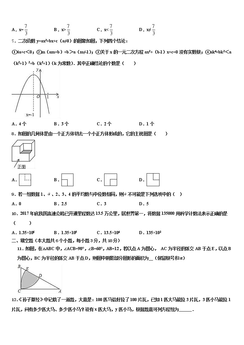 山东省青岛43中重点中学2021-2022学年中考五模数学试题含解析第2页