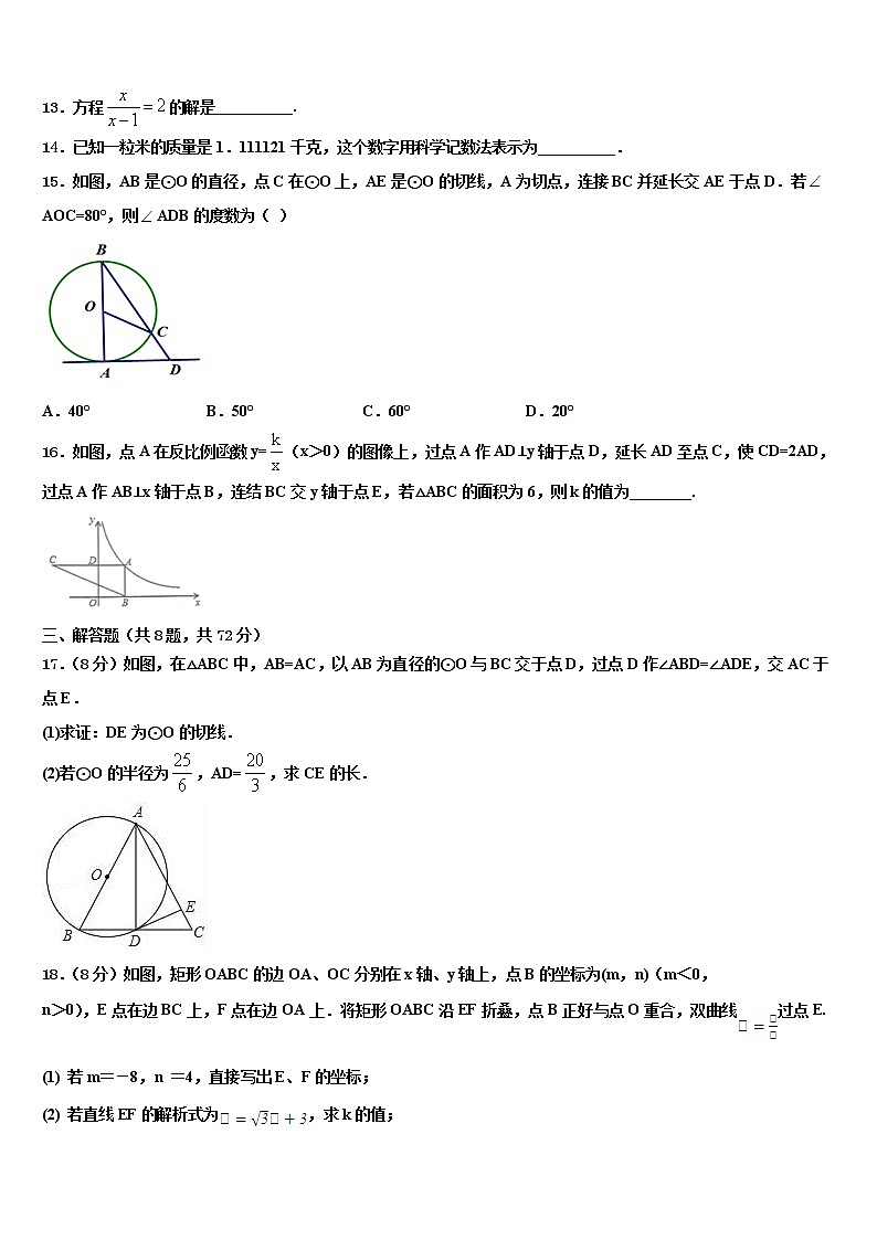 山东省青岛43中重点中学2021-2022学年中考五模数学试题含解析第3页