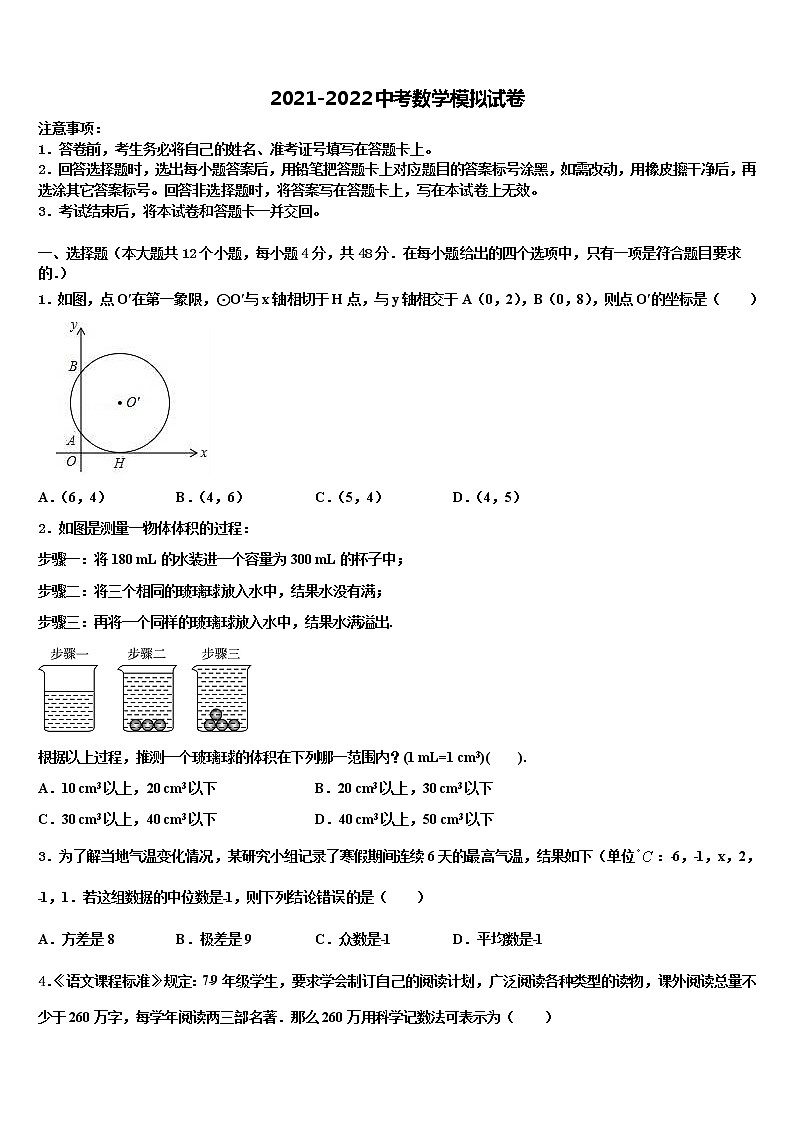 山东省青岛大附属中学2022年中考数学四模试卷含解析第1页