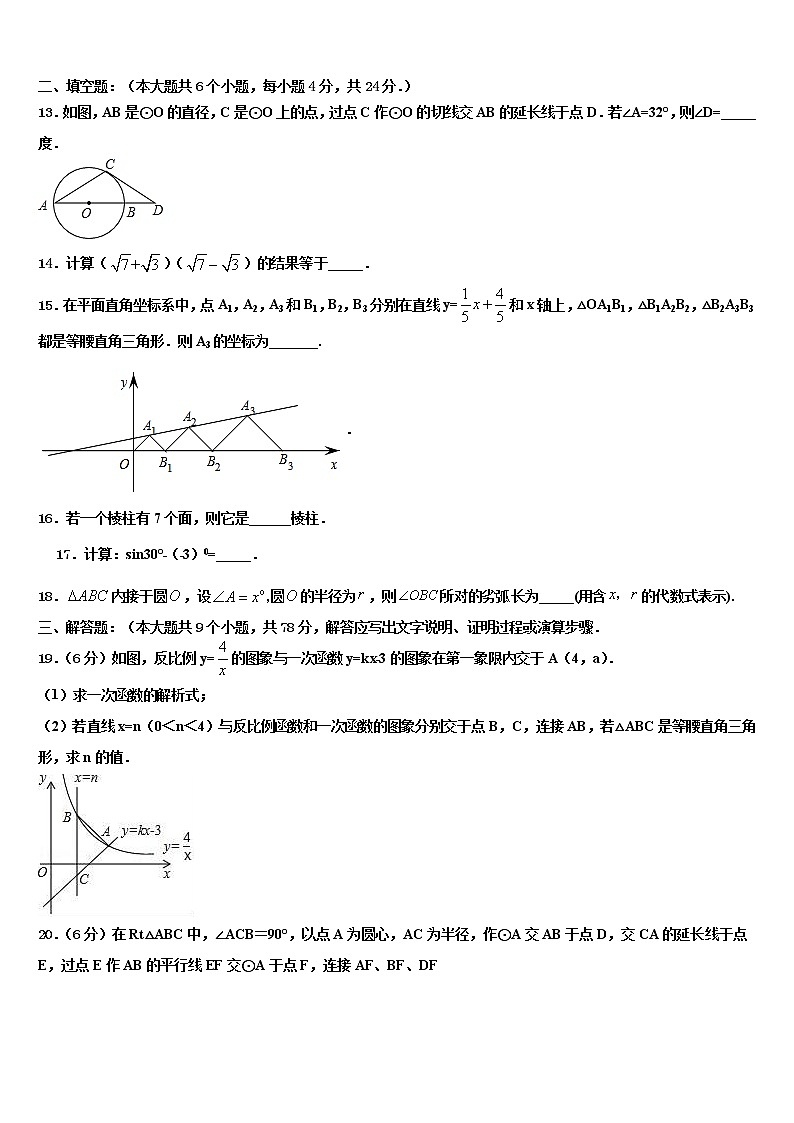 山东省青岛大附属中学2022年中考数学四模试卷含解析第3页