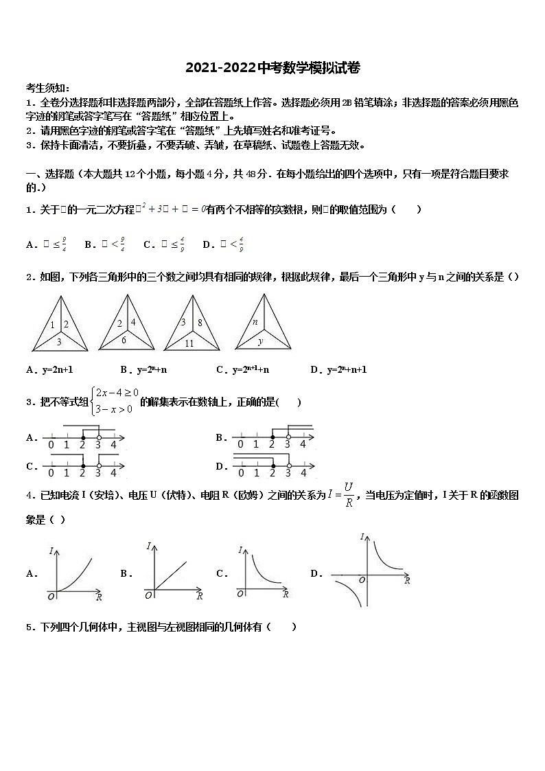 山东省青岛黄岛区七校联考2021-2022学年中考五模数学试题含解析01