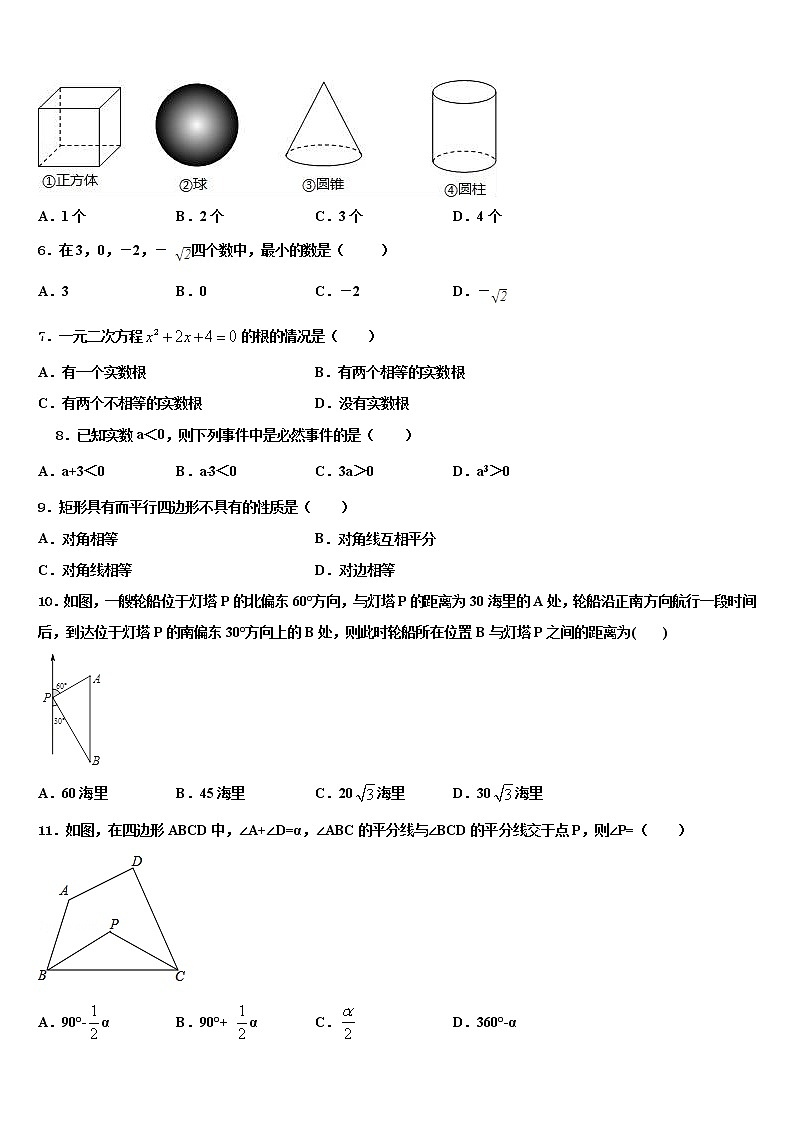 山东省青岛黄岛区七校联考2021-2022学年中考五模数学试题含解析02