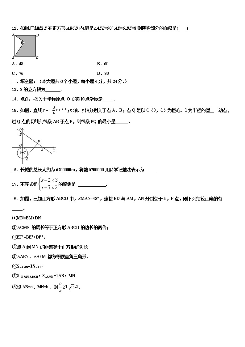 山东省青岛黄岛区七校联考2021-2022学年中考五模数学试题含解析03