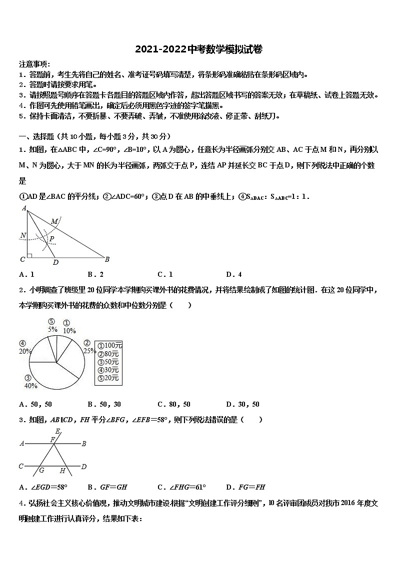 山东省临沂市蒙阴县重点中学2021-2022学年中考联考数学试题含解析第1页