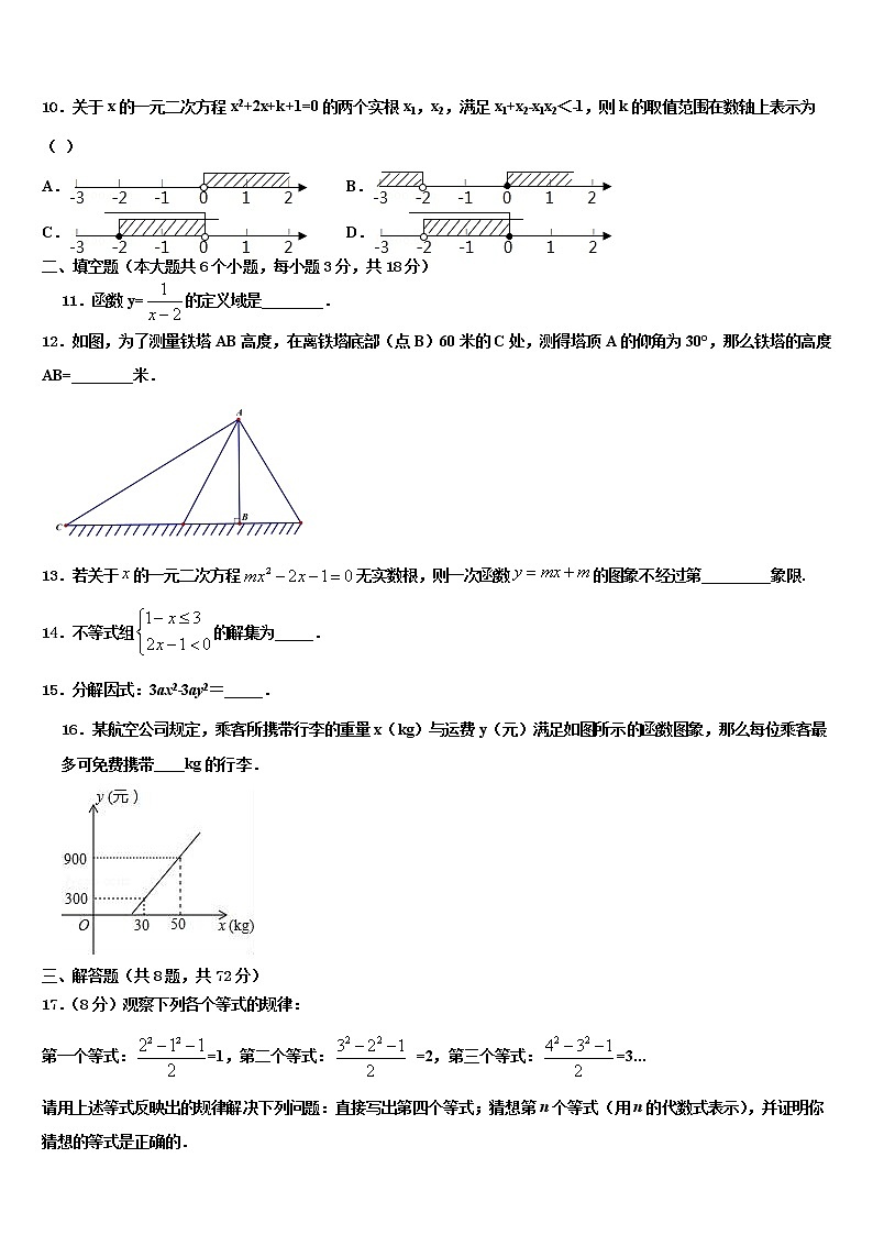 山东省临沂市蒙阴县重点中学2021-2022学年中考联考数学试题含解析第3页