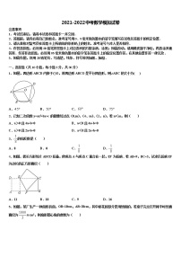 山东省青岛即墨市达标名校2022年中考数学模拟精编试卷含解析