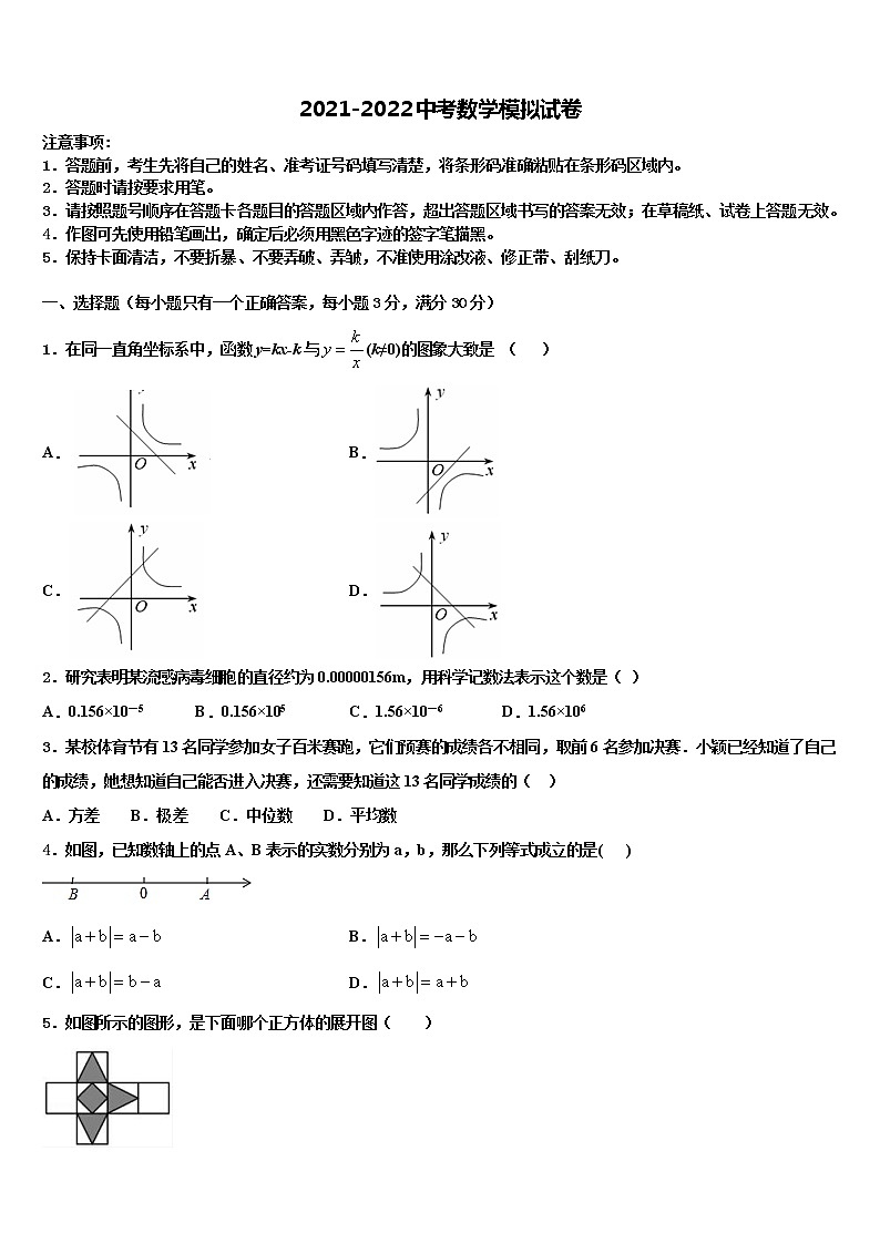 山东省青岛市第九中学2022年中考数学模拟预测题含解析01