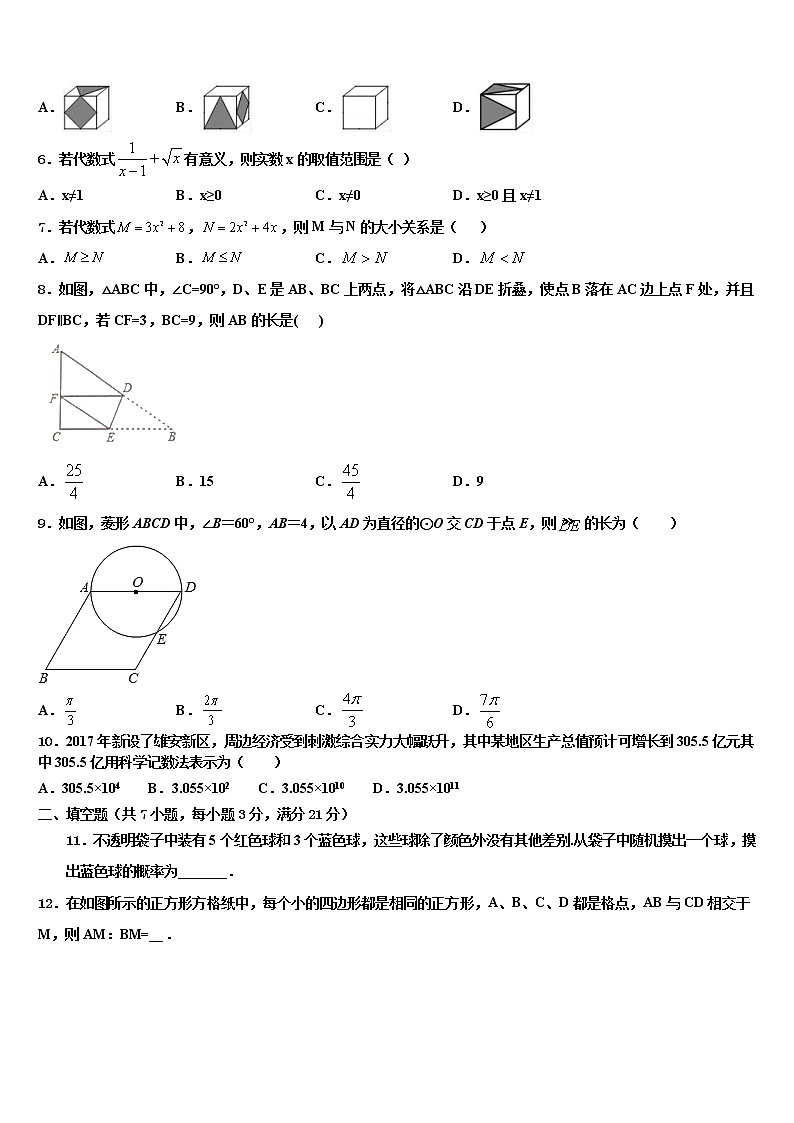 山东省青岛市第九中学2022年中考数学模拟预测题含解析02