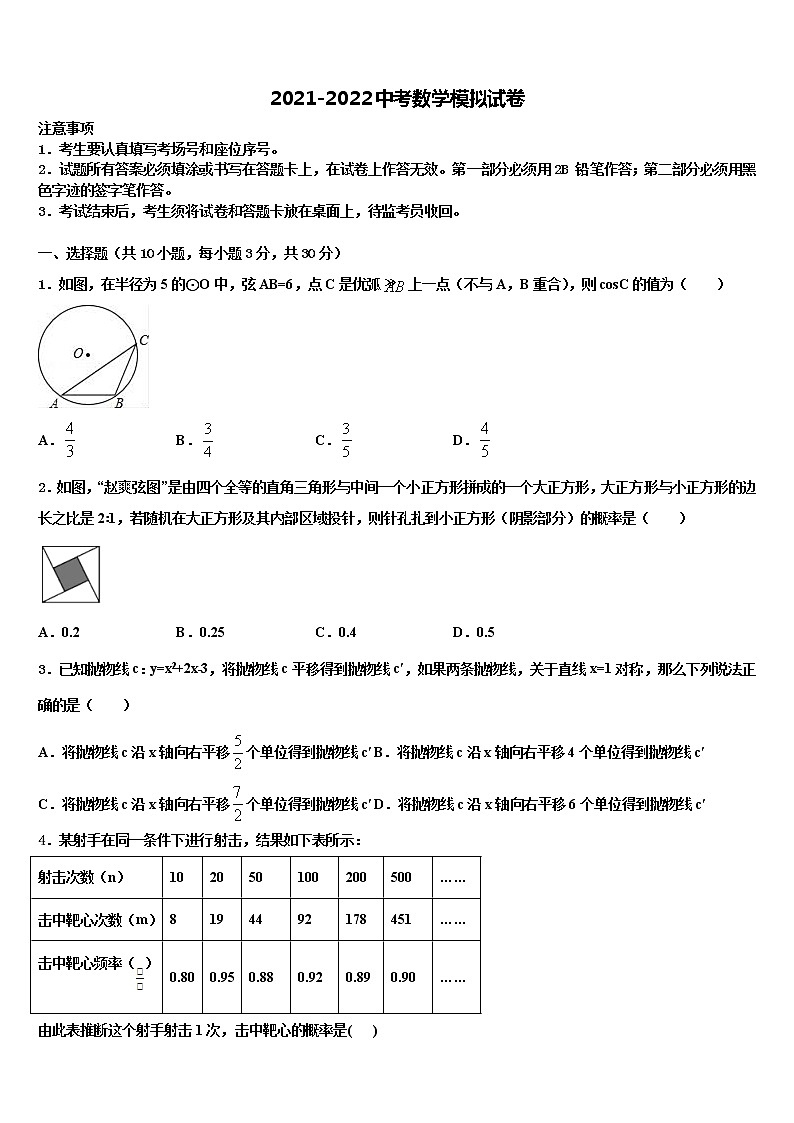 山东省青岛市广雅中学2021-2022学年初中数学毕业考试模拟冲刺卷含解析01