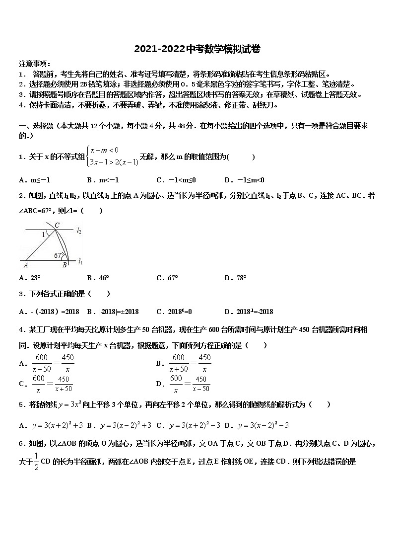 山东省青岛市黄岛区重点达标名校2021-2022学年中考二模数学试题含解析01