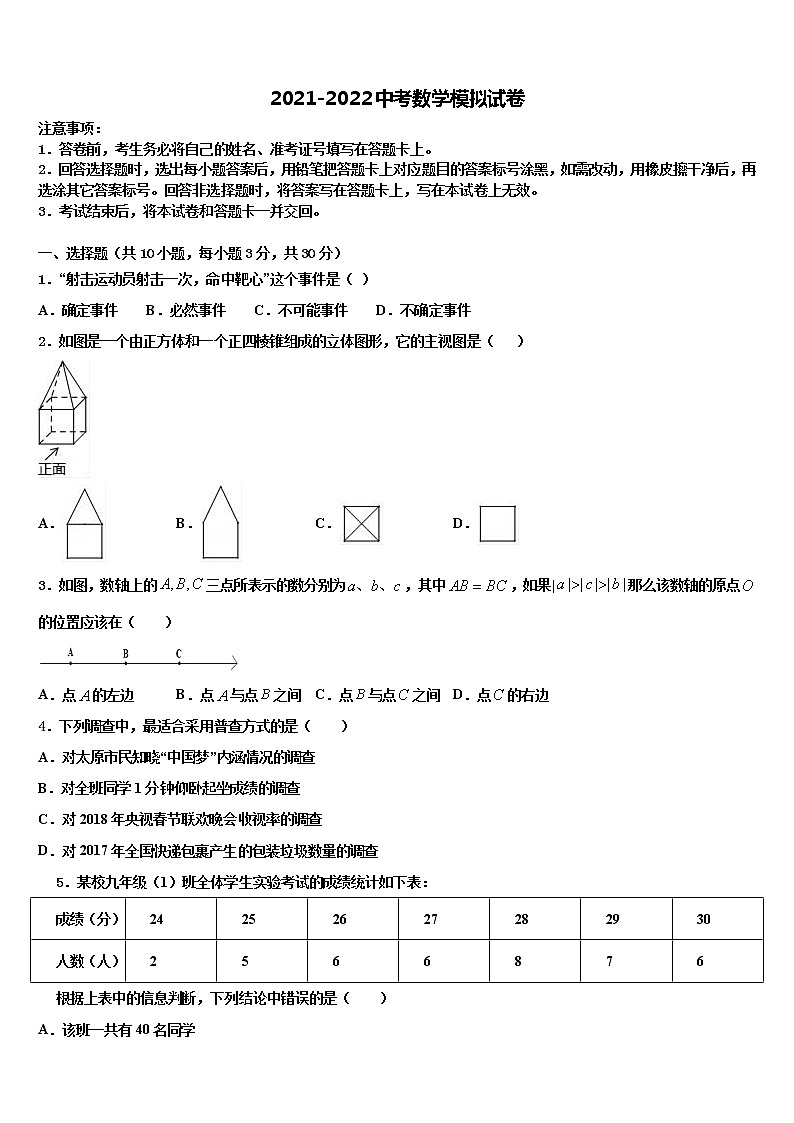 山东省青岛市即墨区第二十八中学2022年中考数学四模试卷含解析01