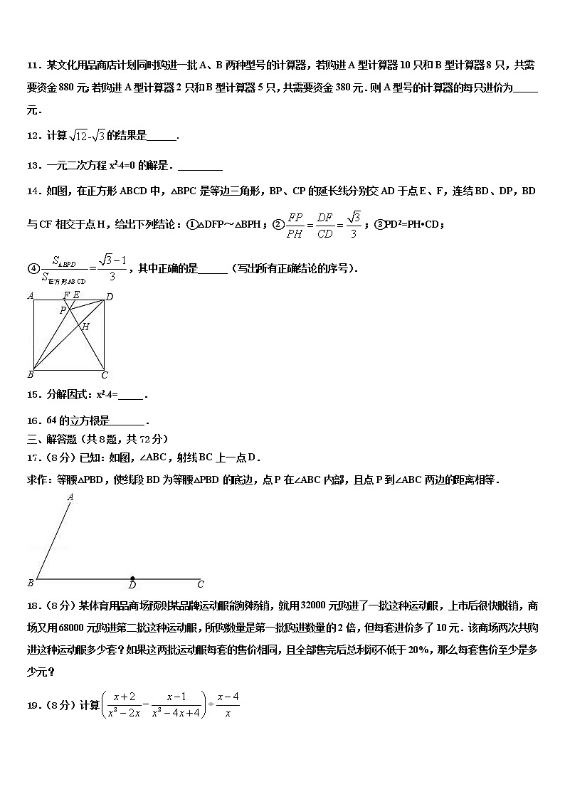 山东省青岛市即墨区第二十八中学2022年中考数学四模试卷含解析03