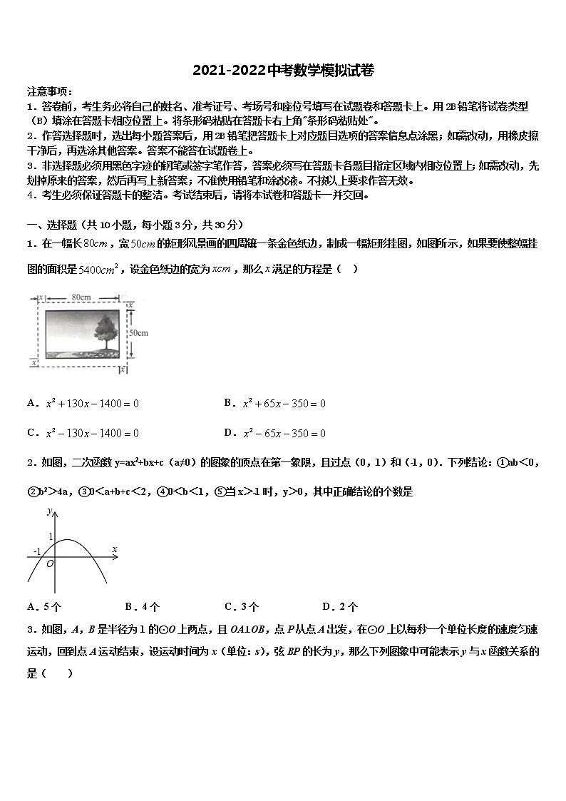 山东省青岛市即墨区重点中学2021-2022学年十校联考最后数学试题含解析第1页