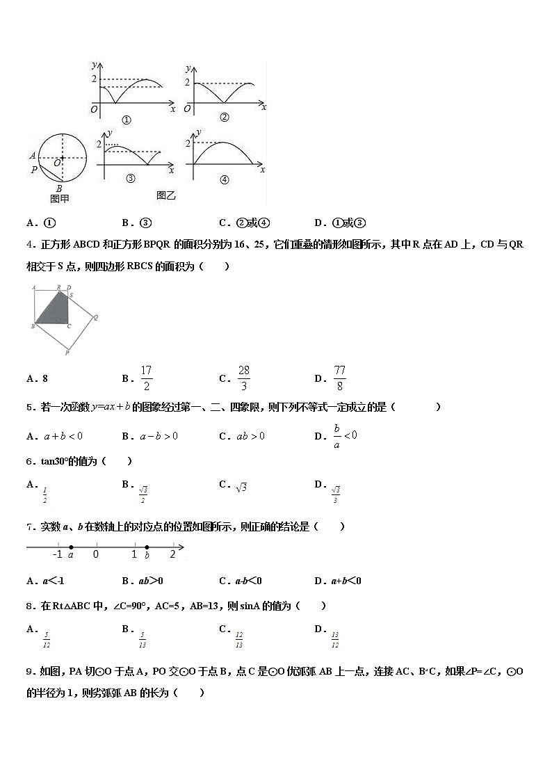 山东省青岛市即墨区重点中学2021-2022学年十校联考最后数学试题含解析第2页