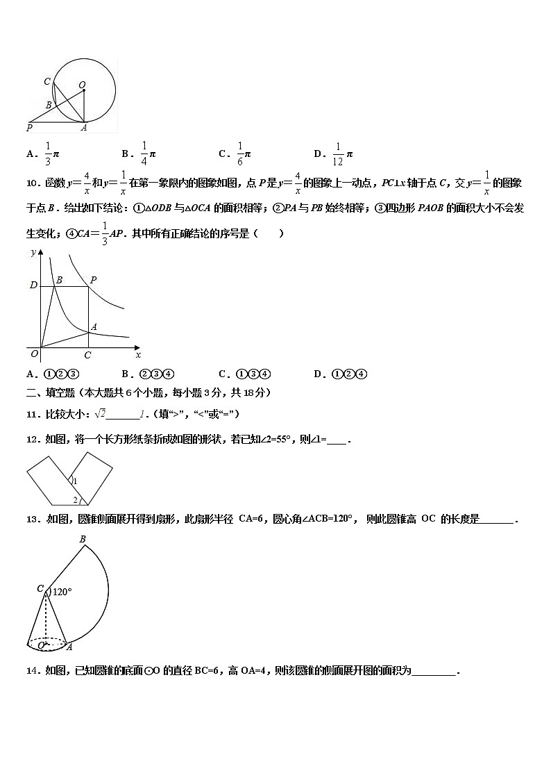山东省青岛市即墨区重点中学2021-2022学年十校联考最后数学试题含解析第3页