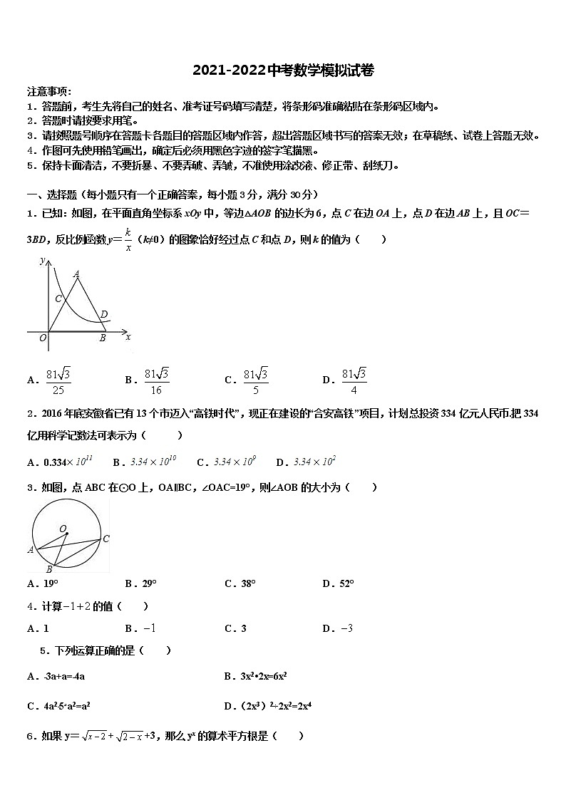 山东省青岛市局属四校2021-2022学年中考数学最后冲刺模拟试卷含解析01