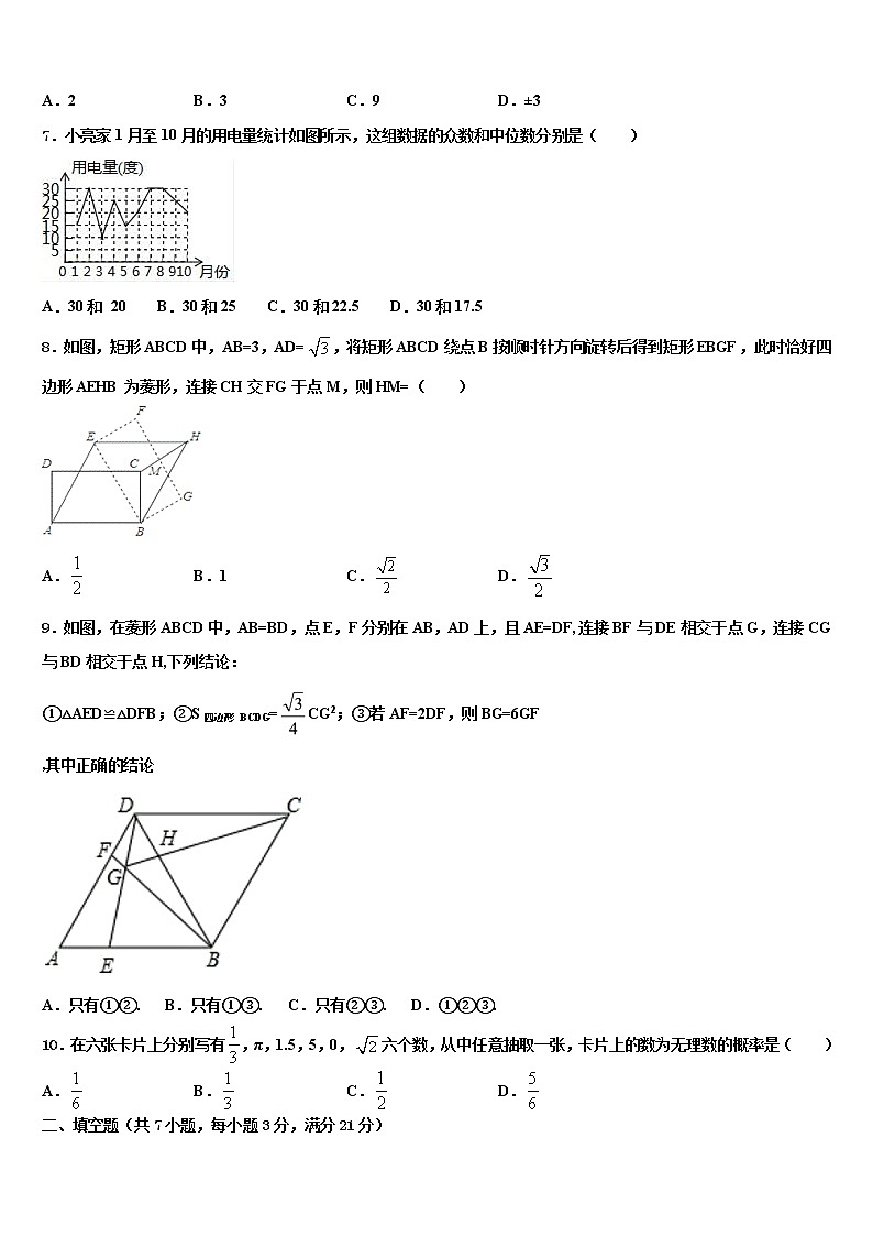 山东省青岛市局属四校2021-2022学年中考数学最后冲刺模拟试卷含解析02
