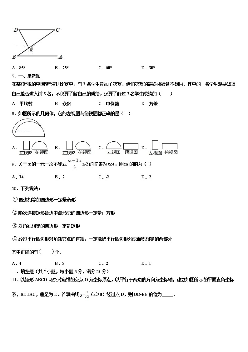 山东省青岛市崂山区重点中学2021-2022学年中考数学最后一模试卷含解析02