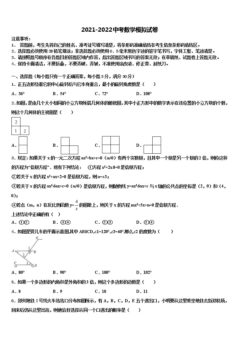 山东省青岛市青岛实验2021-2022学年中考数学适应性模拟试题含解析第1页